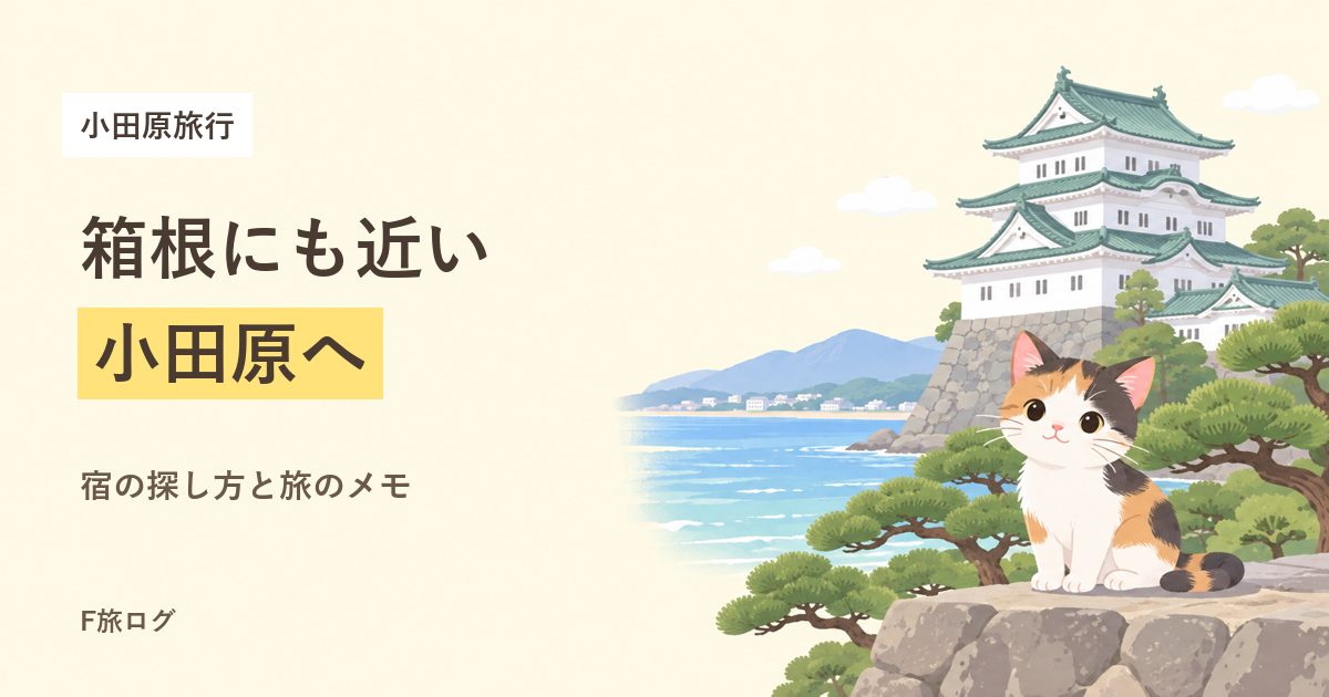 小田原城と海と、石垣に座る三毛猫の子猫のイメージ（パステル調のイラスト）