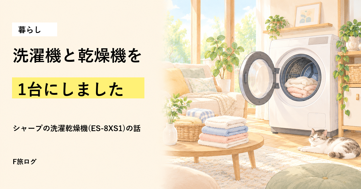 洗濯乾燥機とたたまれた洗濯物があるリビングのイメージ（パステル調のイラスト）